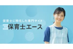 保育士エース