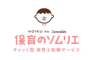 保育のソムリエ
