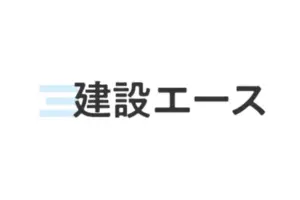 建設エース