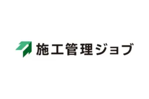 施工管理ジョブ